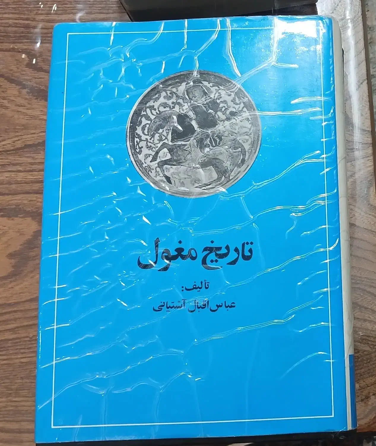 کتاب|کتاب و مجله تاریخی|فلاورجان, |دیوار