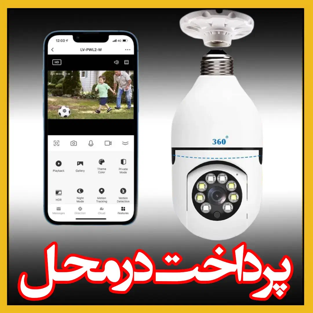 دوربین مداربسته لامپی بیسیم/ ضبط صدا وتصویر روی رم|دوربین مداربسته|مشهد, سپاد|دیوار
