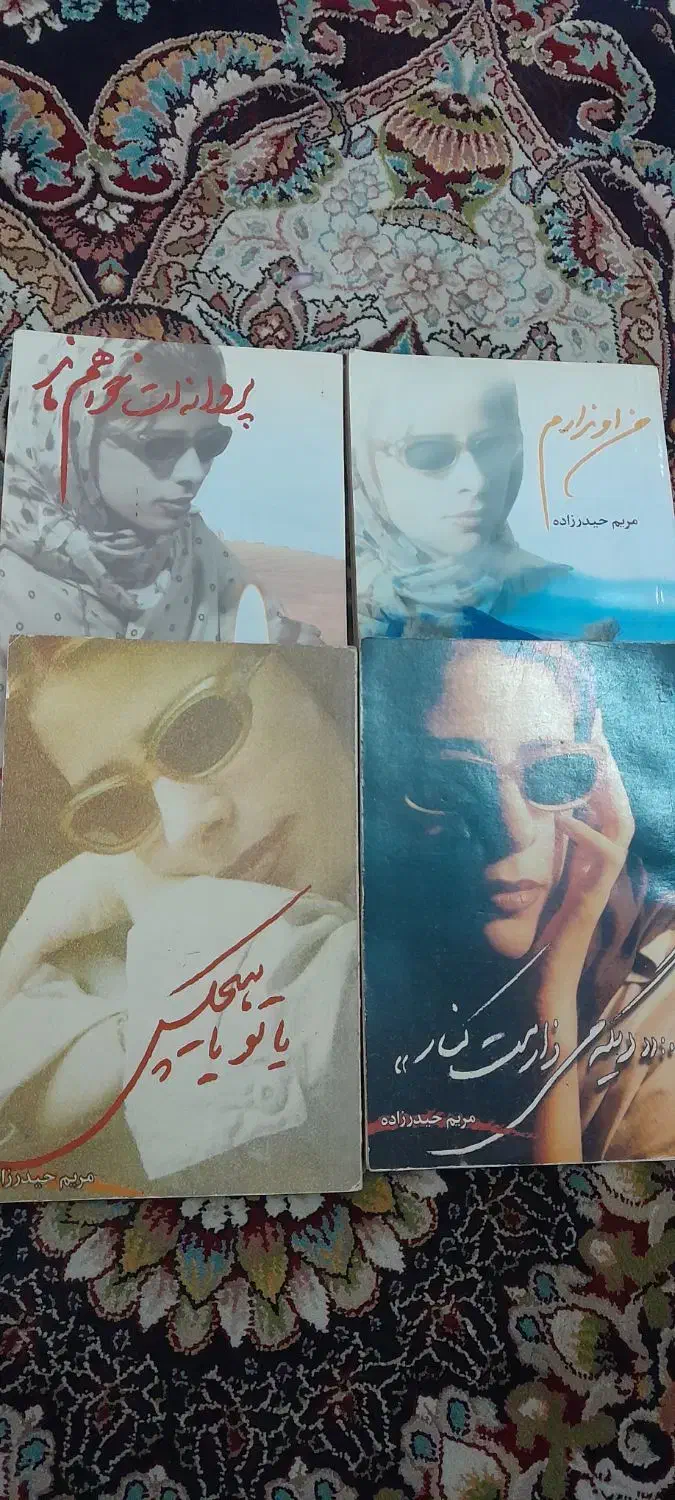 کتاب های مریم حیدرزاده|کتاب و مجله ادبی|رشت, پل تالشان|دیوار