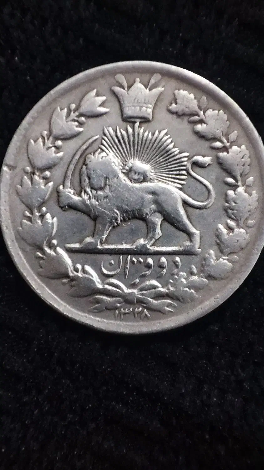 سکه احمدشاه|کلکسیون سکه، تمبر، اسکناس|شیراز, لاله|دیوار