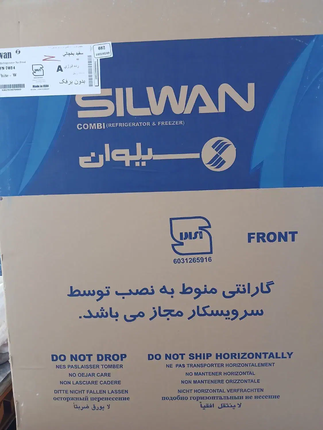 یخچال|یخچال و فریزر|تخت سلیمان, |دیوار