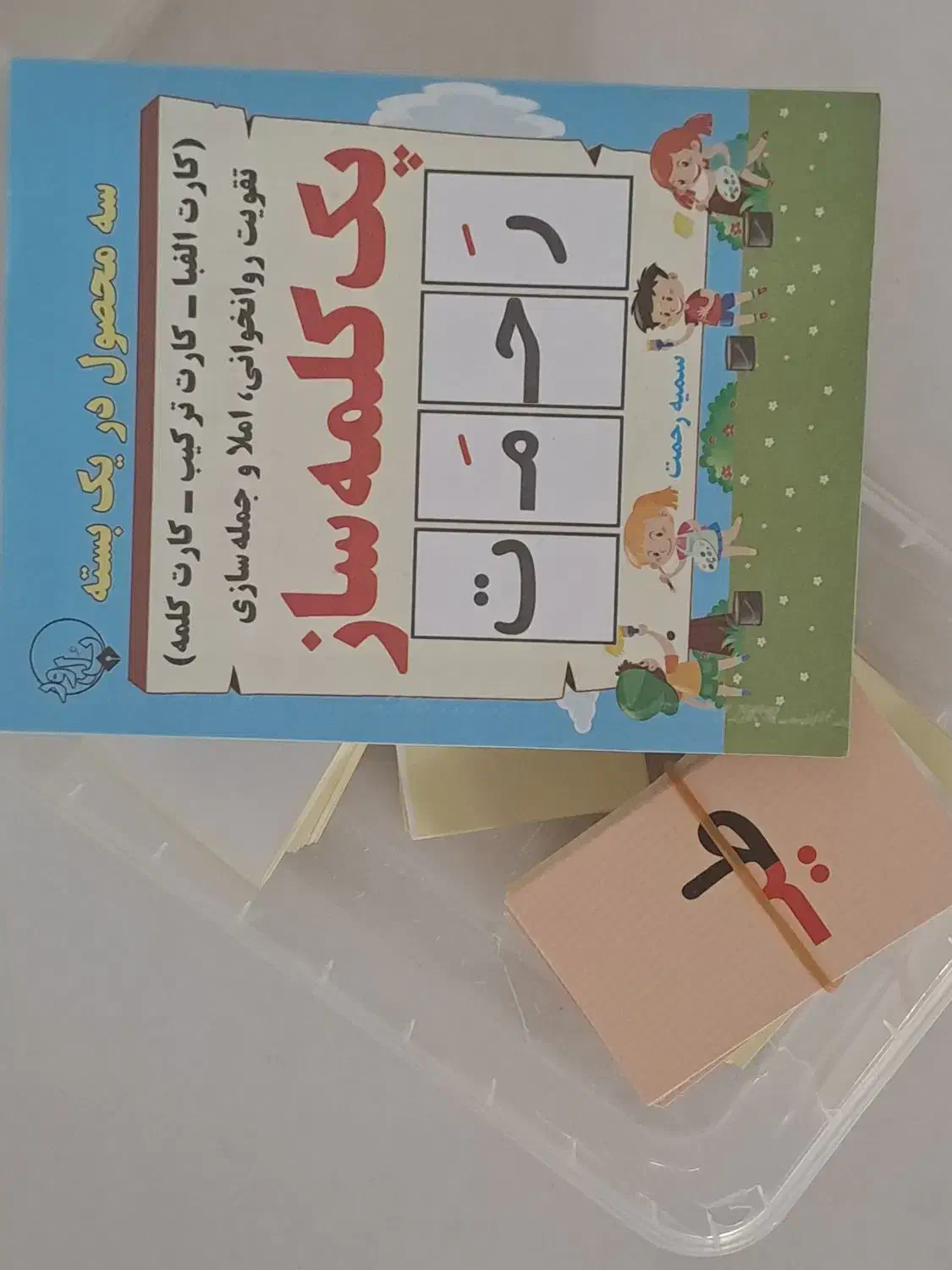 پک کلمه ساز رحمت و الفبای مغناطیسی فومی فارسی|لوازم التحریر|کرج, گلشهر|دیوار