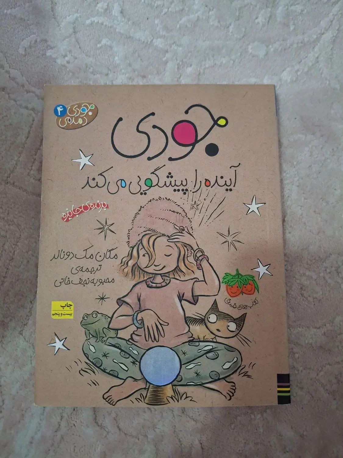 مجموعه کتاب های جودی|کتاب و مجله ادبی|تهران, اکباتان|دیوار
