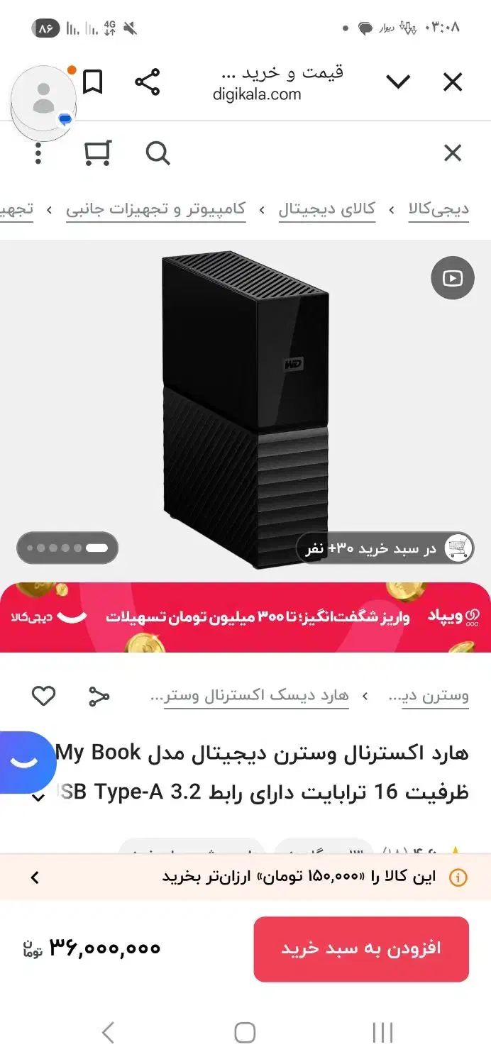 فروش هارد ۱۶ ترابایت وسترن دیجیتال در حد نو|قطعات و لوازم جانبی رایانه|هرسین, |دیوار