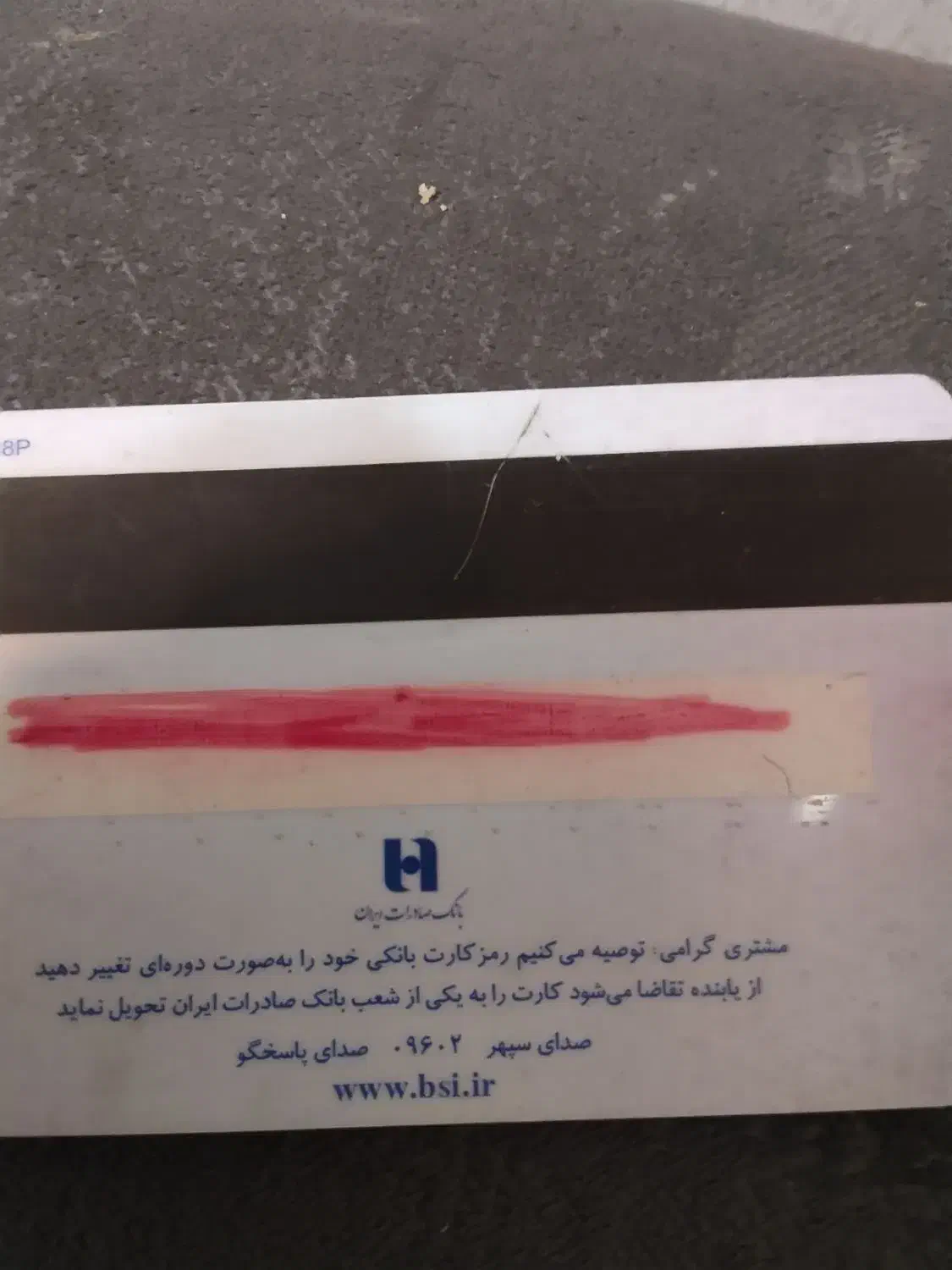 کارت ملی|اشیا|اراک, |دیوار