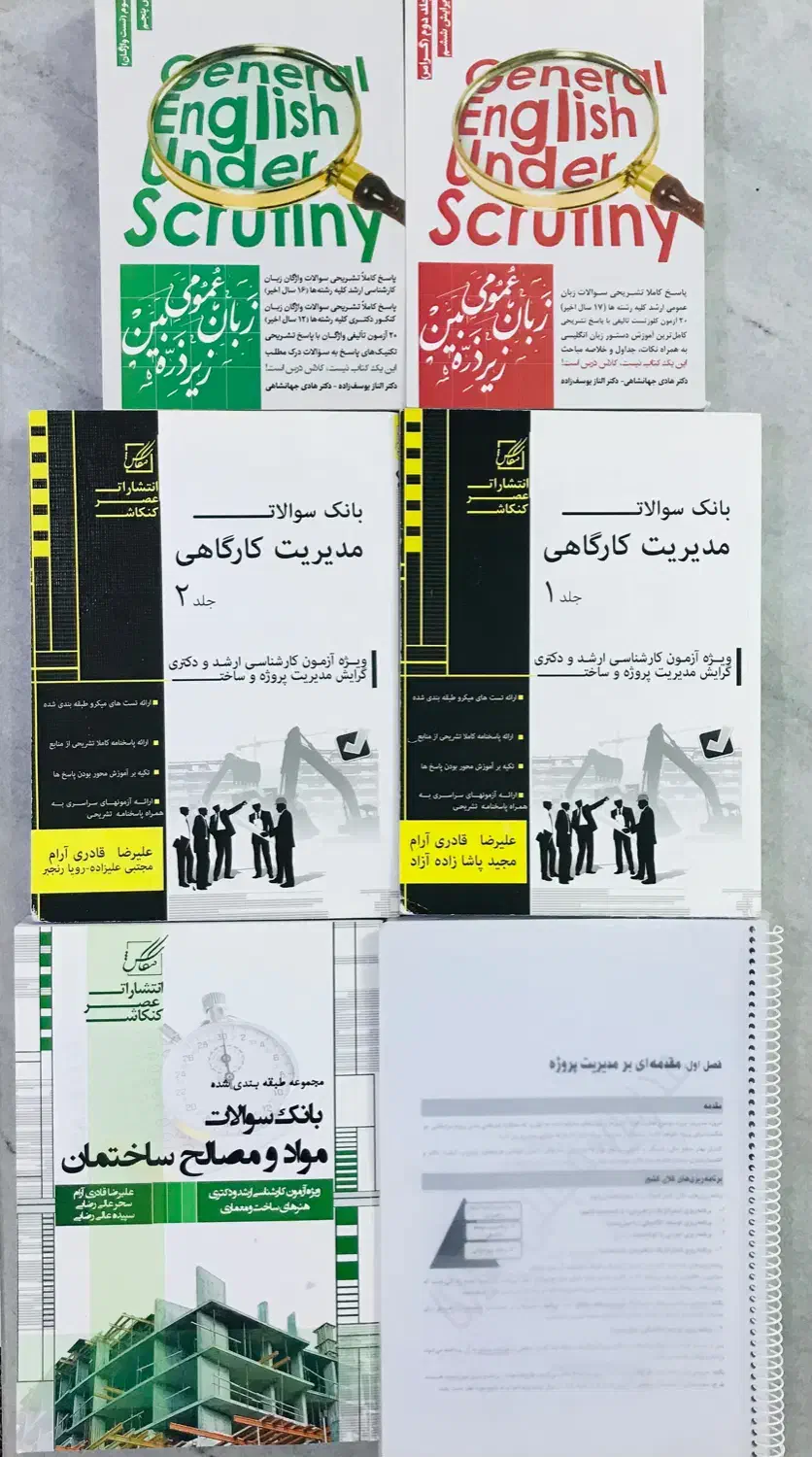 کتاب کنکور ارشد مدیریت پروژه(هنرهای ساخت و معماری)|کتاب و مجله آموزشی|تهران, امیرآباد|دیوار