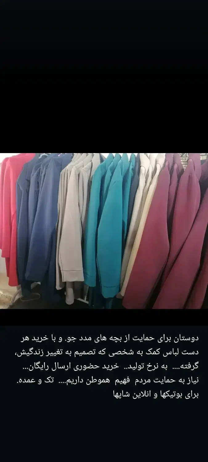 از تولید به مصرف کت شلوار زنانه|لباس|رشت, امین الضرب|دیوار