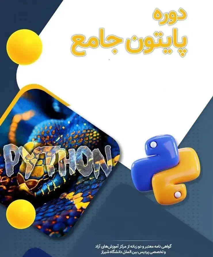 دوره پایتون جامع|خدمات آموزشی|شیراز, قصرالدشت|دیوار