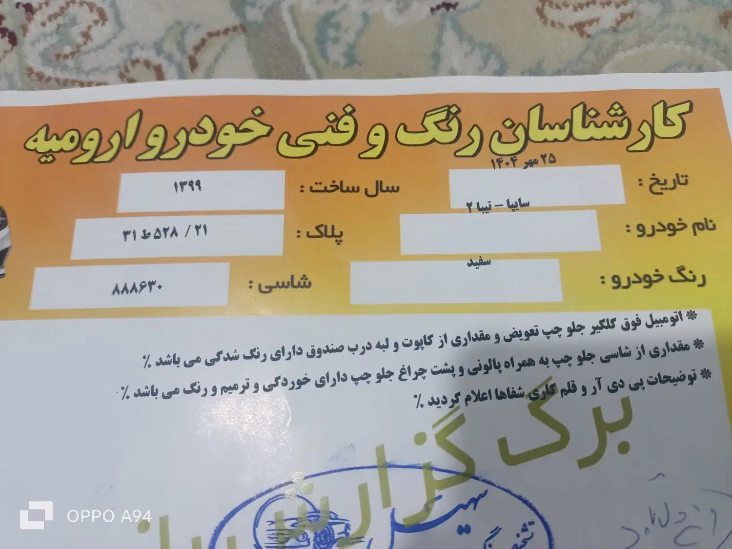 تیبا ۱|خودرو سواری و وانت|ارومیه, |دیوار