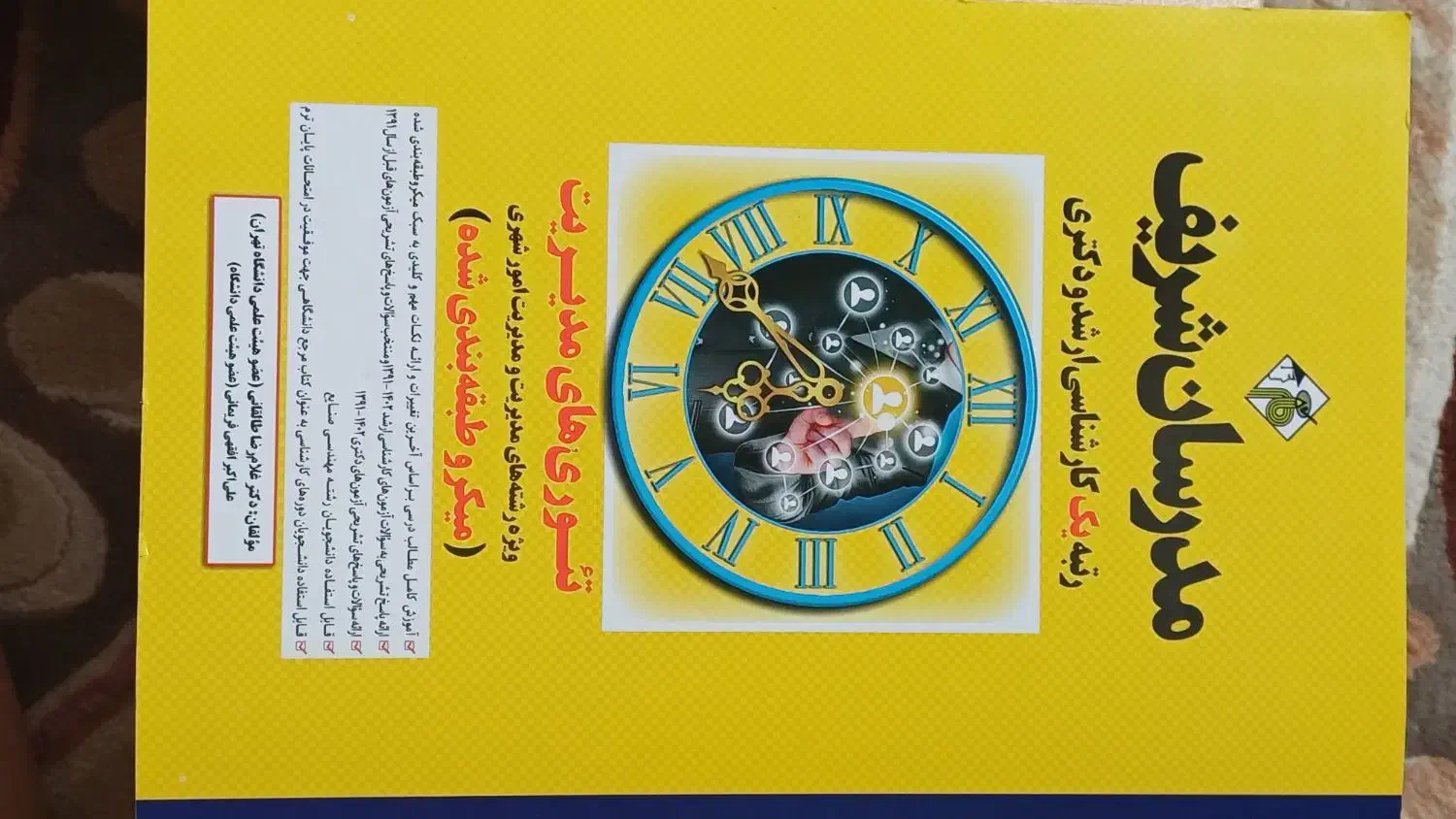 کتاب کارشناسی ارشد|کتاب و مجله آموزشی|اردبیل, |دیوار