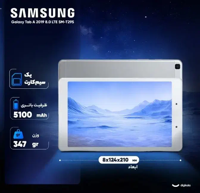 تبلت ۸ اینچ سامسونگ مدل 8.0 Tab a|تبلت|میاندوآب, |دیوار