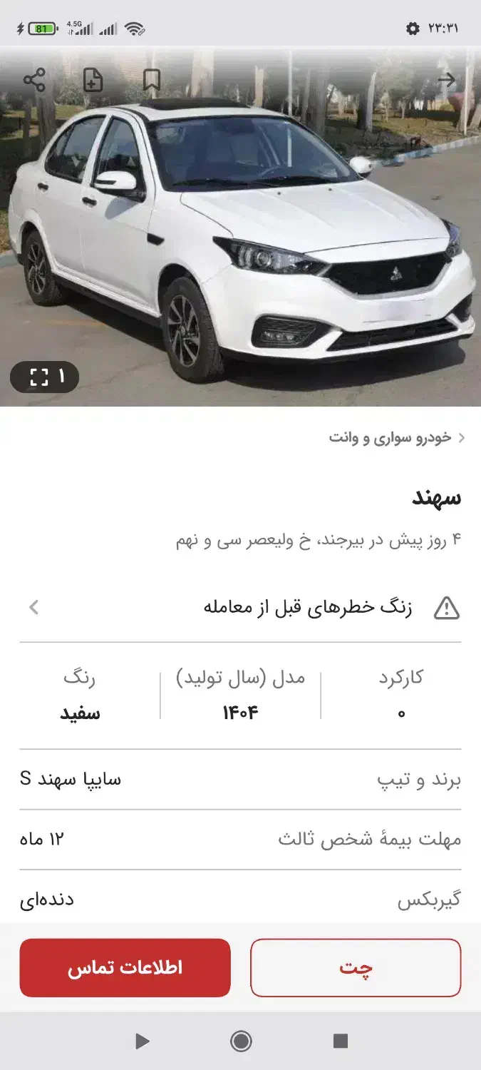 حواله سهند s سفید تحویل 30روز|خودرو سواری و وانت|بیرجند, |دیوار