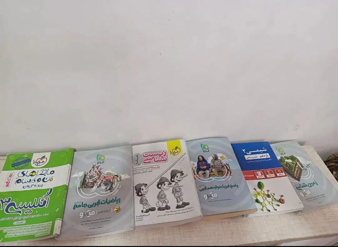 کتاب|کتاب و مجله آموزشی|زاهدان, |دیوار