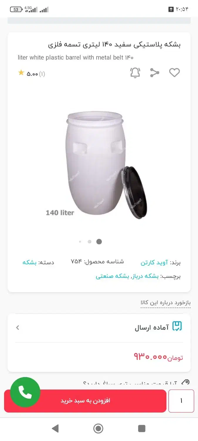 دبه ۱۴۰لیتری|ظروف نگهدارنده، پلاستیکی، یکبارمصرف|نسیمشهر, |دیوار