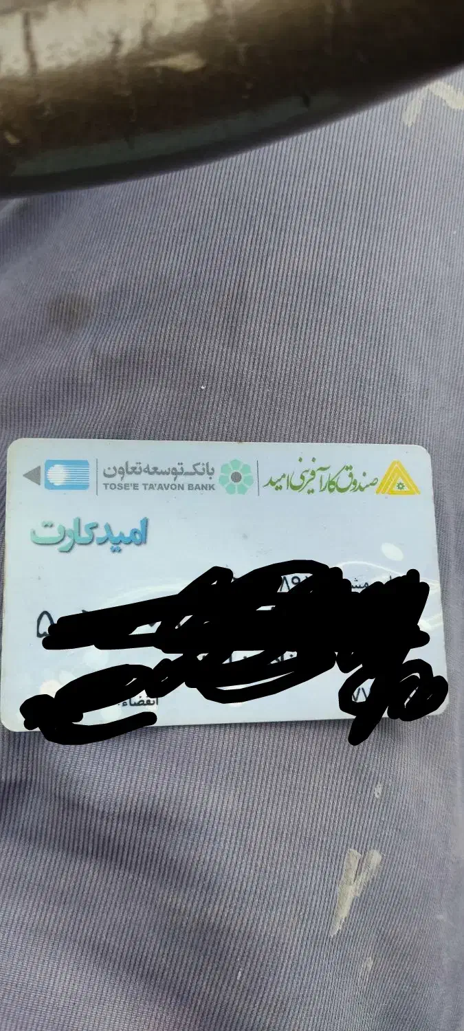 گمشده|اشیا|نجف‌آباد, امیرکبیر|دیوار