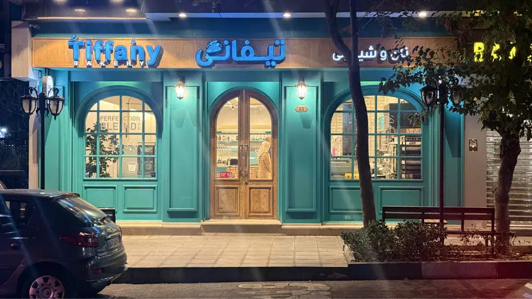 نیروی خدمات بدون جای خواب|استخدام خدمات فروشگاه و رستوران|تهران, پاسداران|دیوار