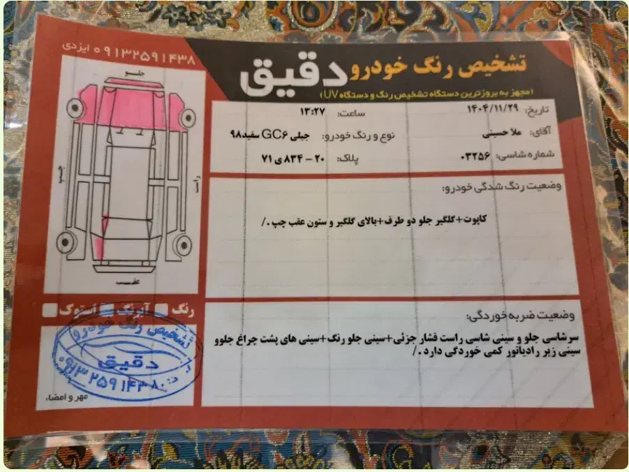 جیلی gc6|خودرو سواری و وانت|اندیشه, اندیشه فاز ۲|دیوار