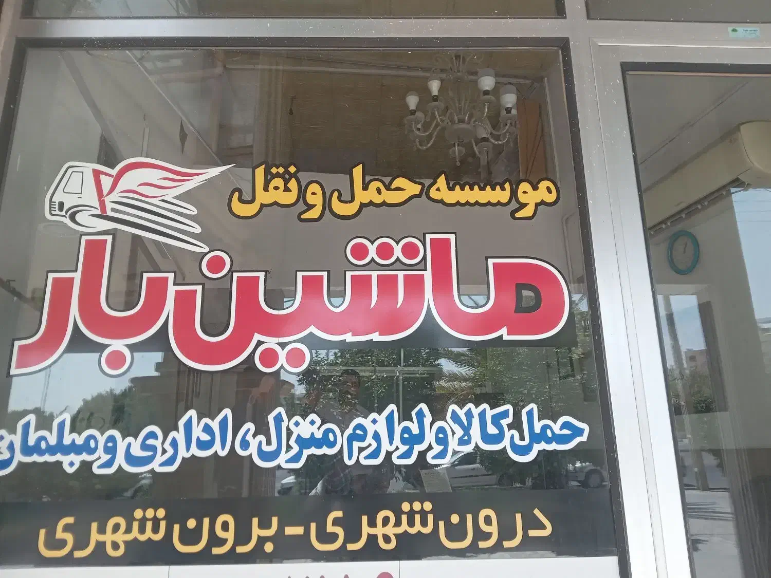 باربری وحمل ونقل اسباب بار ماشین بار شیراز|خدمات حمل و نقل|شیراز, زرهی|دیوار