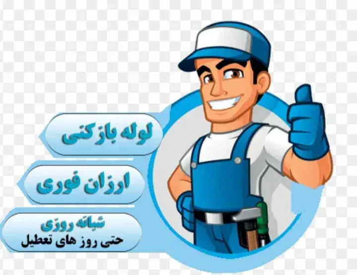 تخلیه چاه ولوله بازکنی|خدمات پیشه و مهارت|ساوه, |دیوار