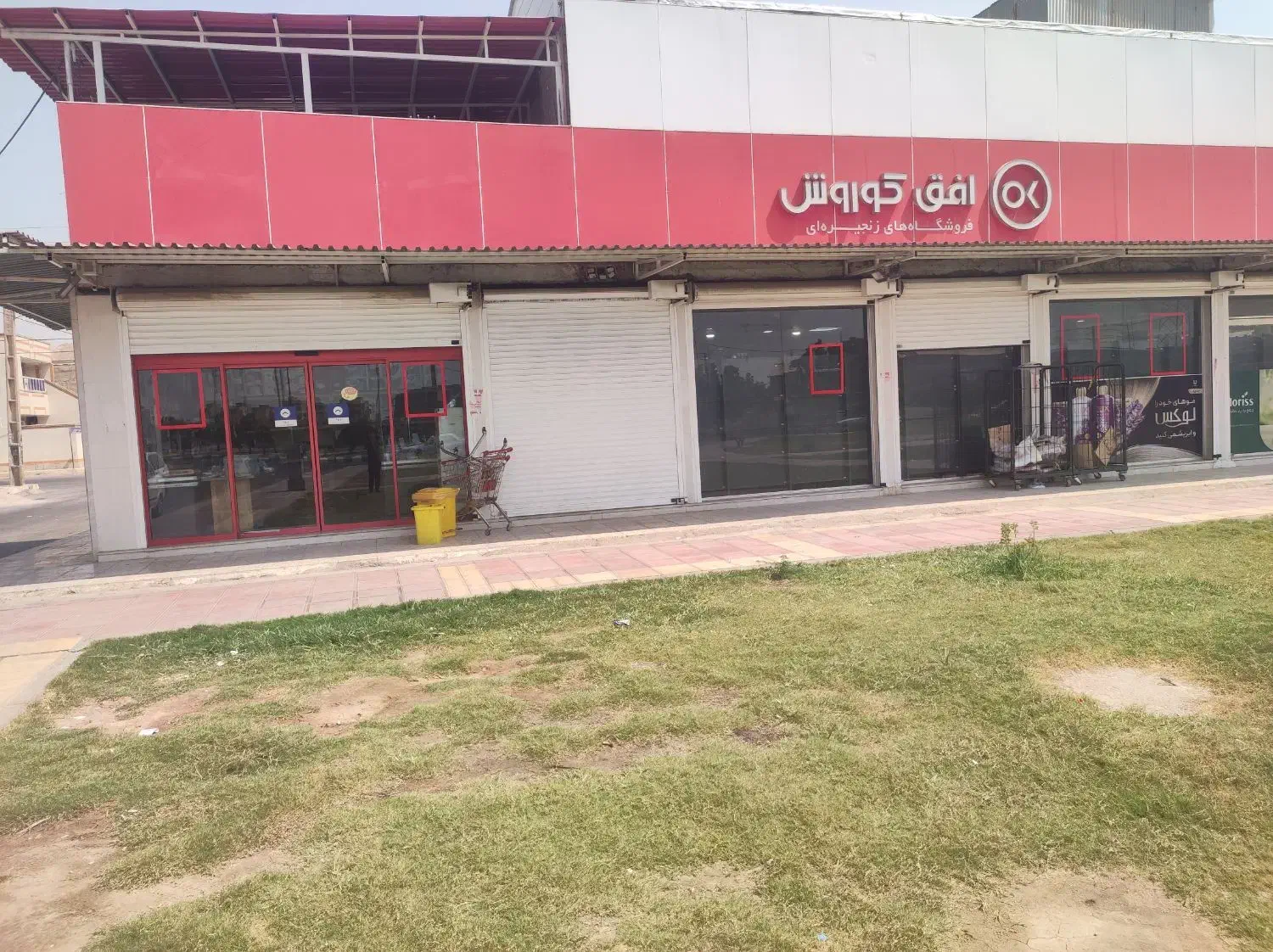استخدام|استخدام خدمات فروشگاه و رستوران|اهواز, کوی رمضان|دیوار