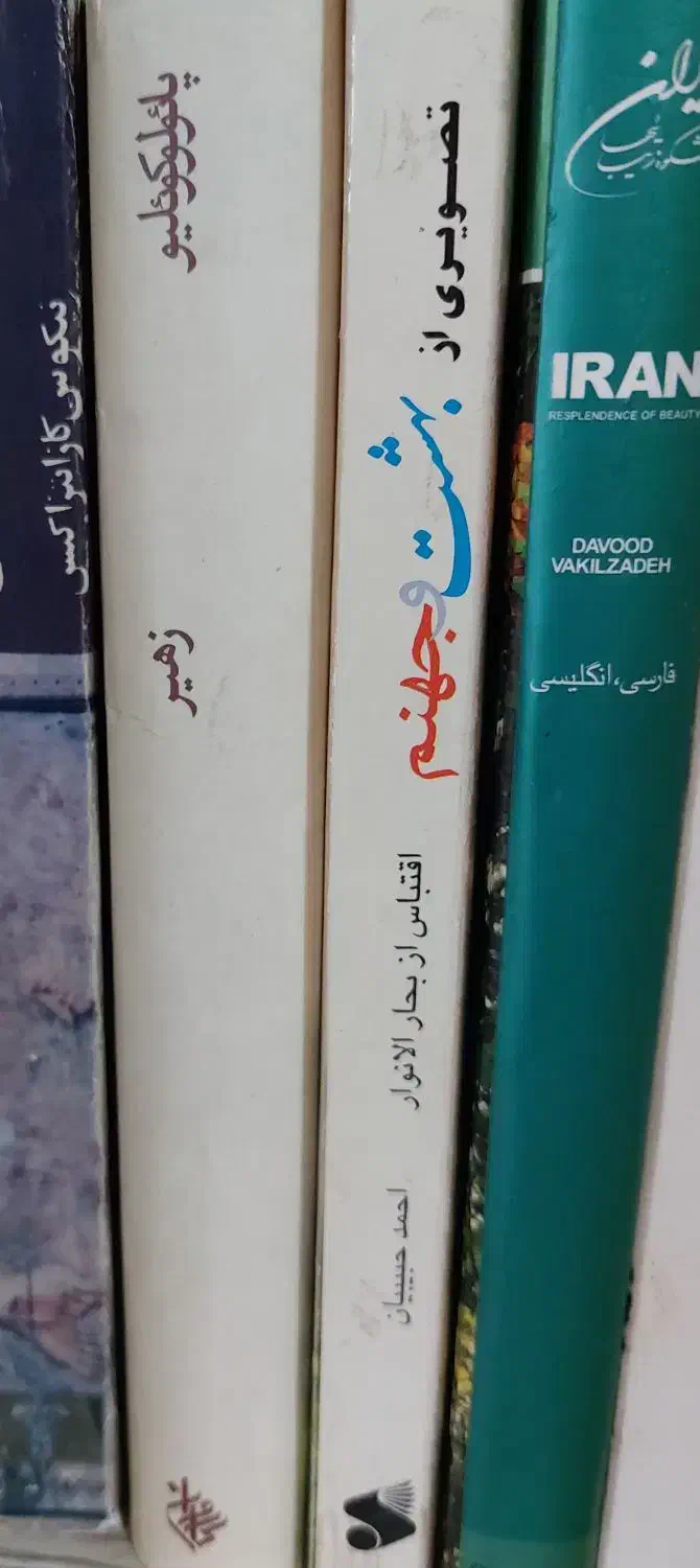 رمان زهیر|کتاب و مجله ادبی|رشت, کوی مهر|دیوار