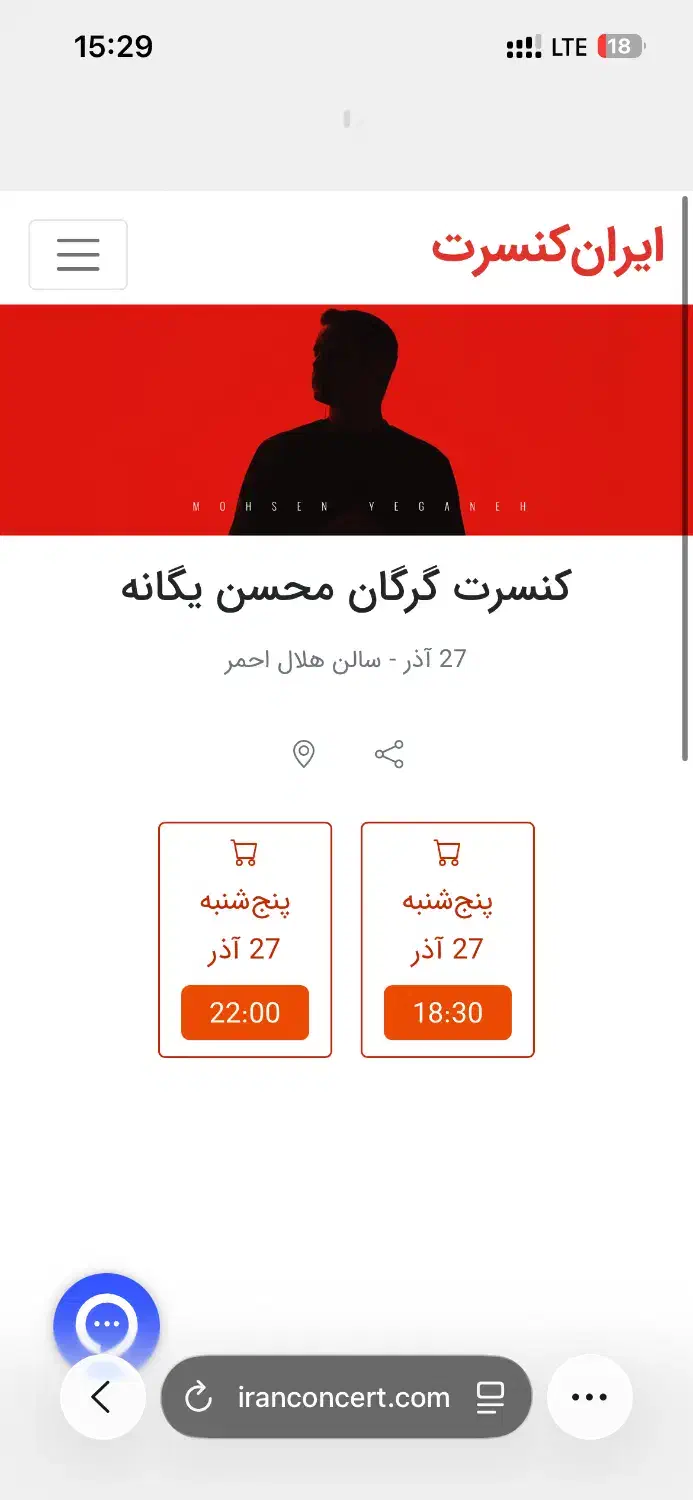 بلیط کنسرت محسن یگانه(پرداخت امن )|بلیت کنسرت|گرگان, |دیوار