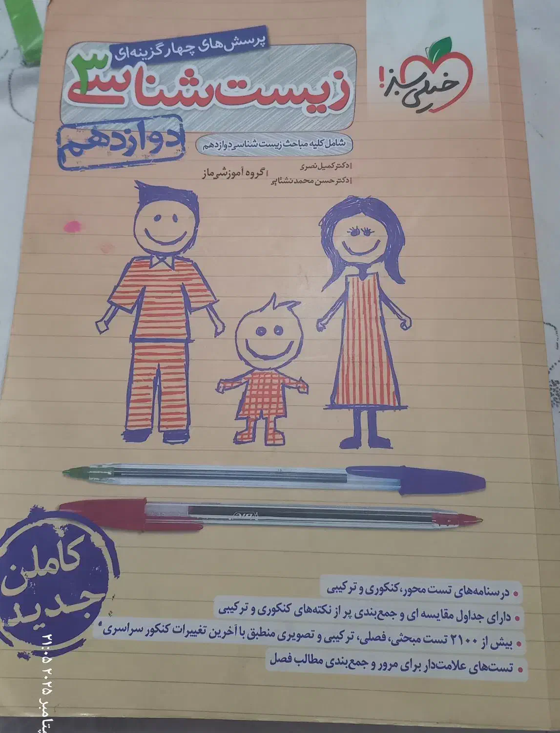 کنکور تجربی زیست و ریاضی خیلی سبز و شیمی مبتکران|کتاب و مجله آموزشی|زنجان, |دیوار