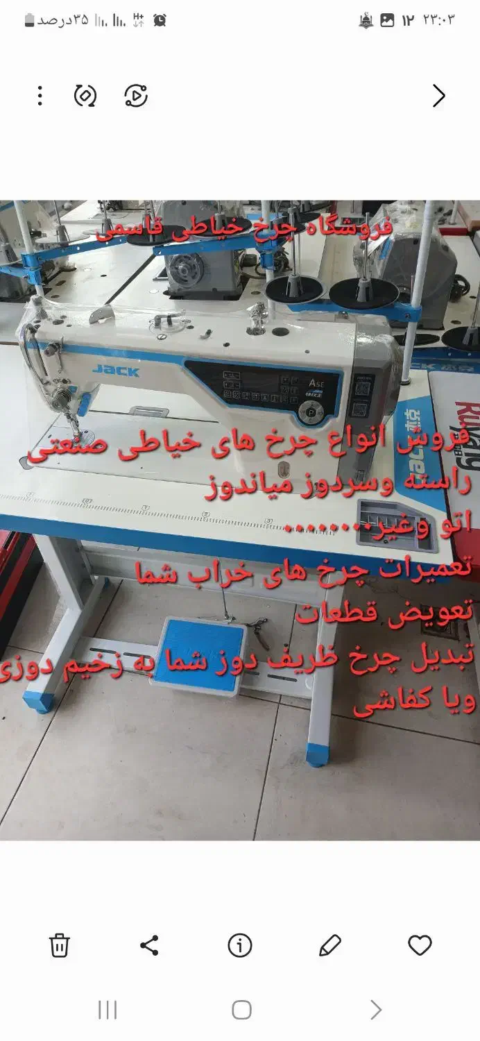 فروشگاه چرخ های خیاطی صنعتی سردوز راست...|فروشگاه و مغازه|ابهر, |دیوار