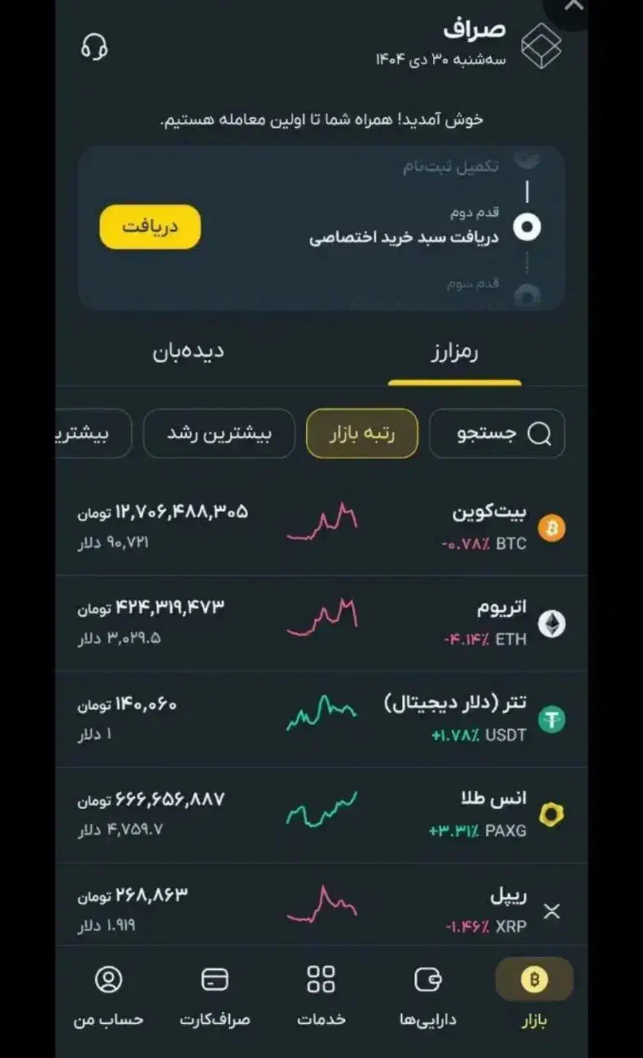 ازصراف هدیه بگیر|کارت هدیه و تخفیف|سمنان, |دیوار