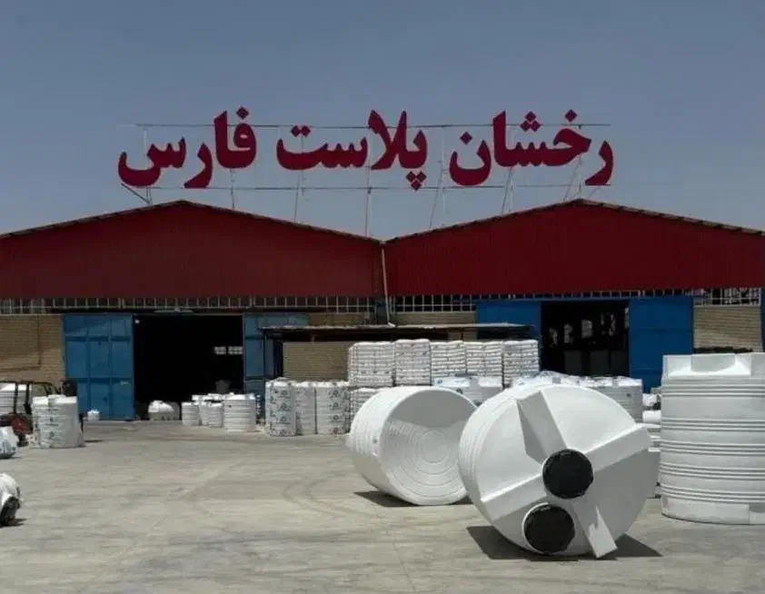 مخزن آب پلی اتیلن|مصالح و تجهیزات ساختمان|شیراز, زرگری|دیوار