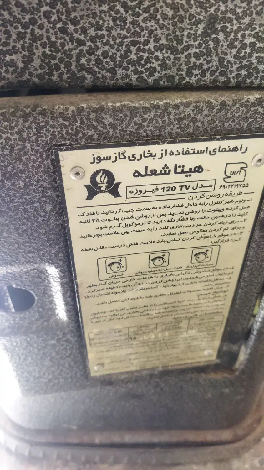 وسایل منزل|بخاری، هیتر، شومینه|الوند, |دیوار