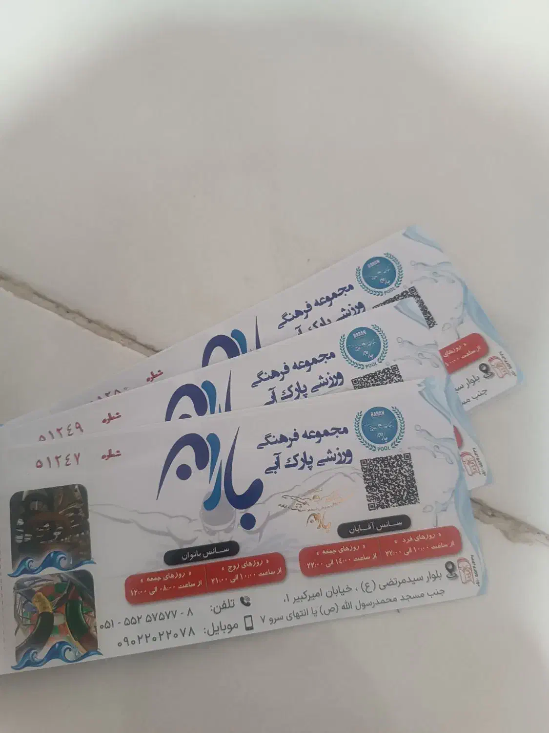 بلیط تمام بها استخر باران|بلیت ورزشی|کاشمر, |دیوار