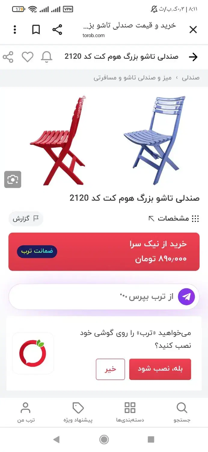 صندلی تاشو کودک|تخت و صندلی بچه|کاشان, دروازه جوشقان|دیوار