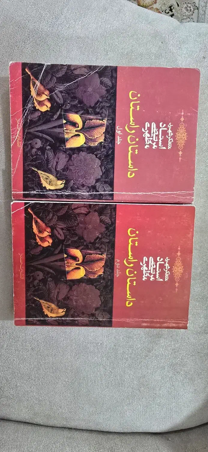 داستان راستان|کتاب و مجله مذهبی|کرج, باغستان|دیوار