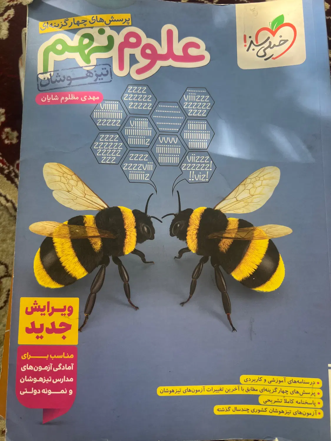 کتاب های ریاضی ،علوم،فارسی نهم مبتکران،خیلی سبز،|کتاب و مجله آموزشی|تهران, کوی نصر مهرآباد|دیوار