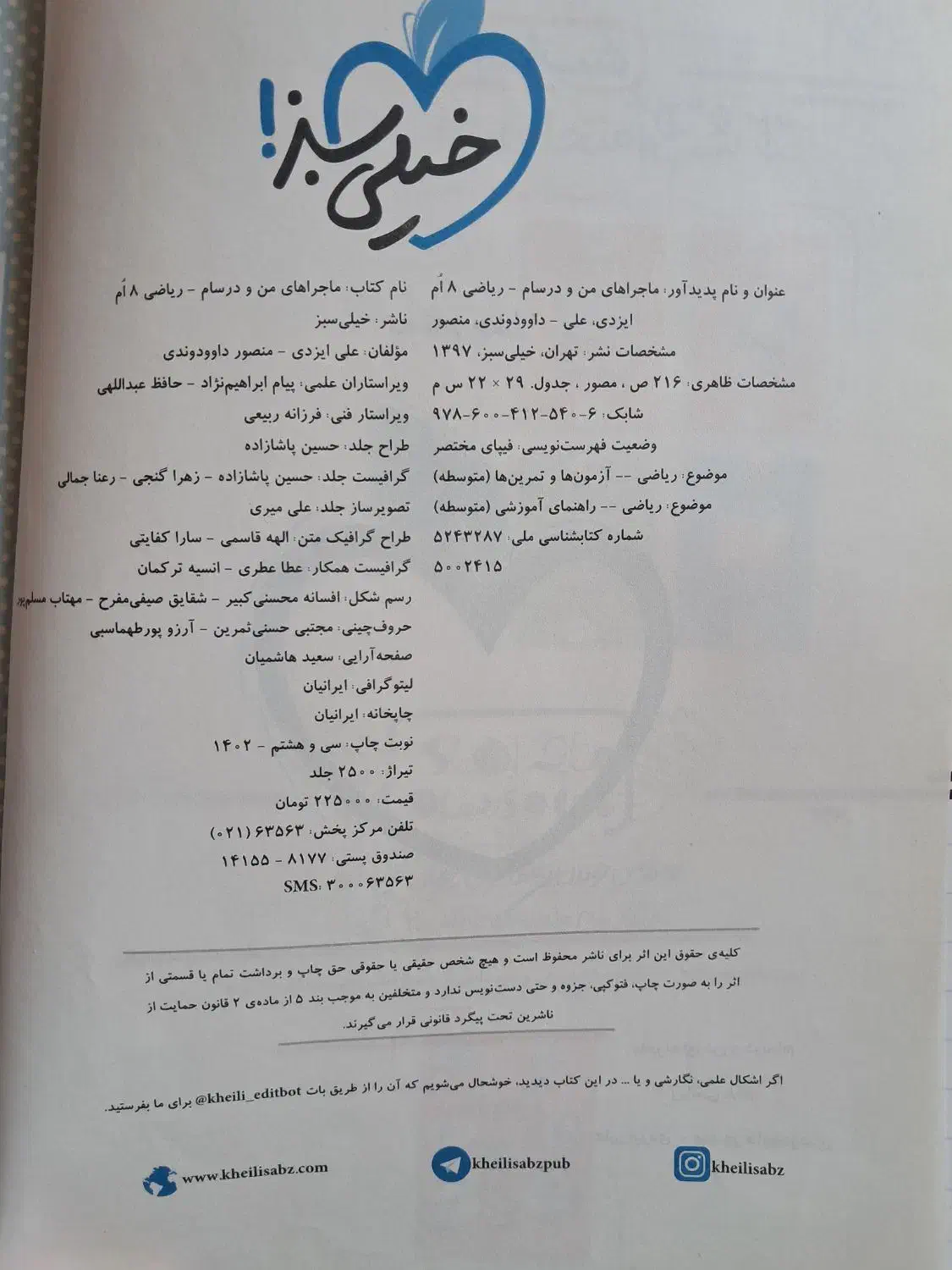 کتاب کمک‌درسی و تقویتی و نمونه‌هشتم‌ونهم و۳۱ استان|کتاب و مجله آموزشی|هشتگرد, هشتگرد قدیم|دیوار