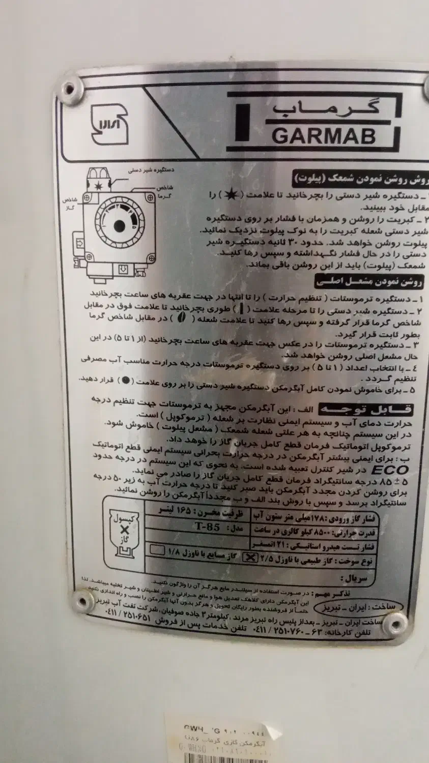 آبگرمکن گرماب|آبگرمکن، پکیج، شوفاژ|مریوان, |دیوار