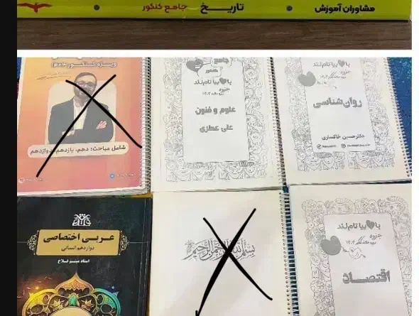 جزوه اساتید کنکور|کتاب و مجله آموزشی|اهواز, نبوت|دیوار