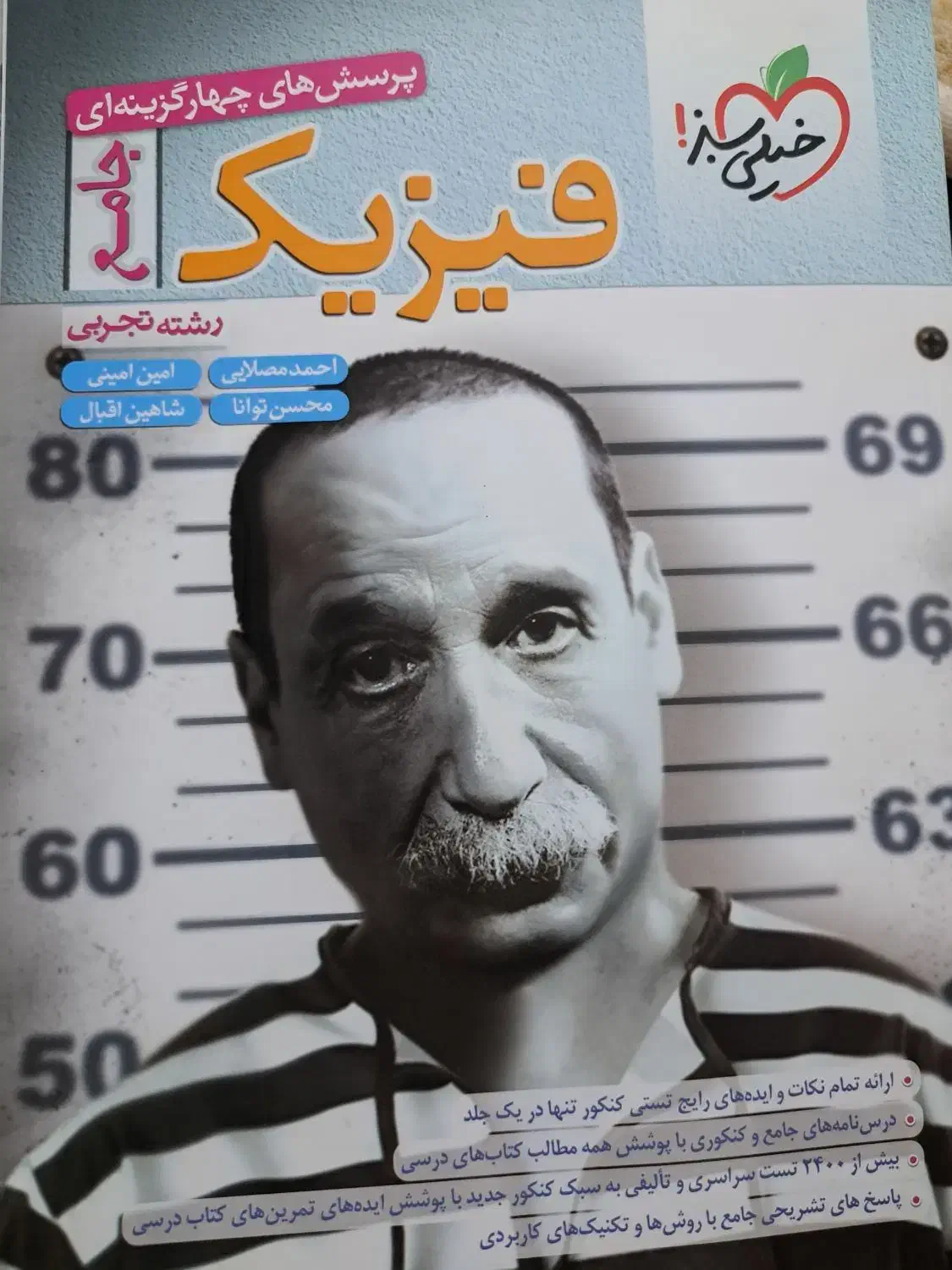 فیزیک جامع کنکور|کتاب و مجله آموزشی|رشت, جماران|دیوار