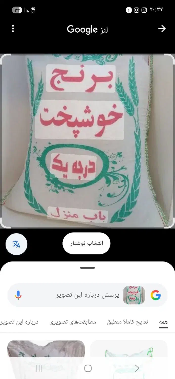 برنج|خوردنی و آشامیدنی|هشتگرد, شهرک وحدت|دیوار