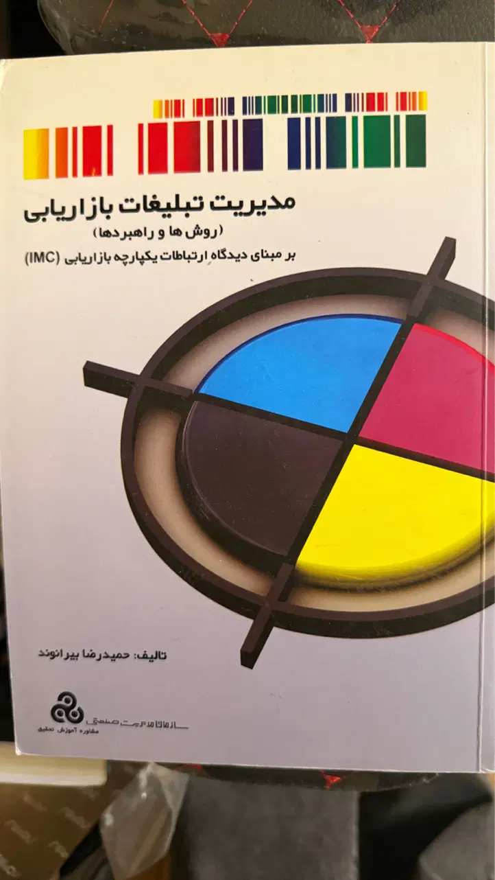 کتابهای درسی مدیریتی|کتاب و مجله آموزشی|اصفهان, جلفا|دیوار