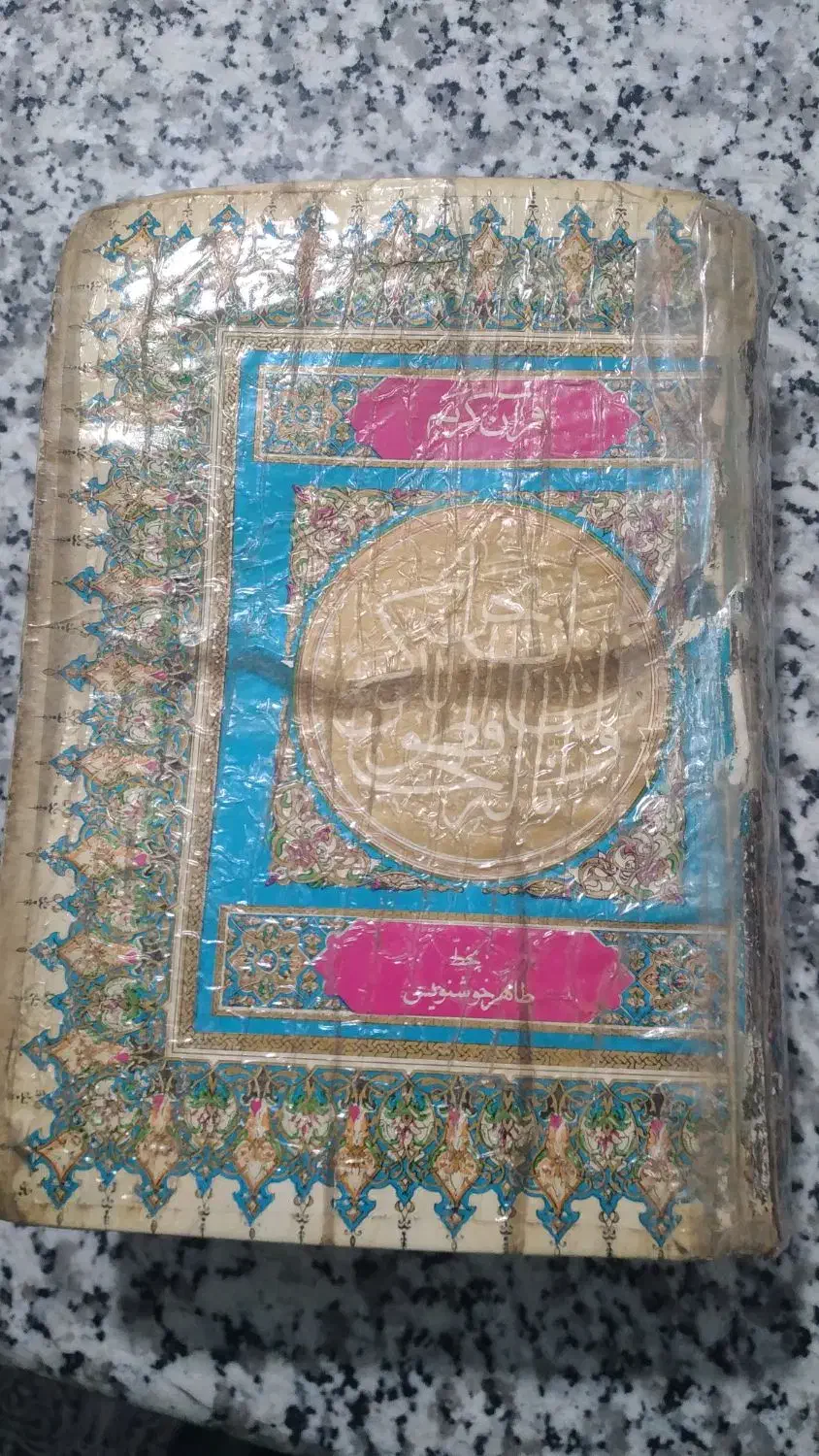 قران قدیمی|کتاب و مجله مذهبی|کرمانشاه, |دیوار