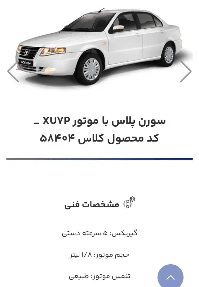 حواله سورن پلاس|خودرو سواری و وانت|علی‌آباد کتول, |دیوار