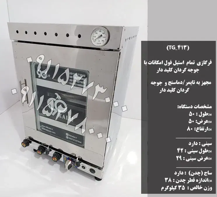 کیک پز|اجاق گاز و لوازم برقی پخت‌وپز|قزوین, |دیوار