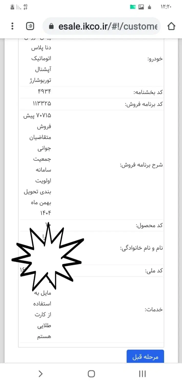 حواله دنا پلاس اتوماتیک توربوشارژ|خودرو سواری و وانت|رشت, رودباری|دیوار
