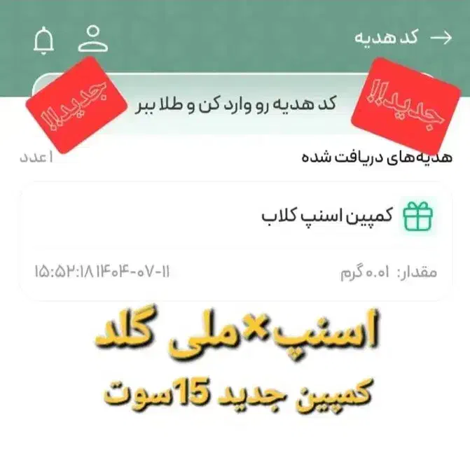 دارمد با ملی گلد|کارت هدیه و تخفیف|تهران, افسریه جنوبی|دیوار