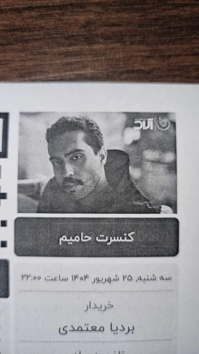 بلیط کنسرت حامیم ۲۵ شهریو|بلیت کنسرت|ساری, |دیوار