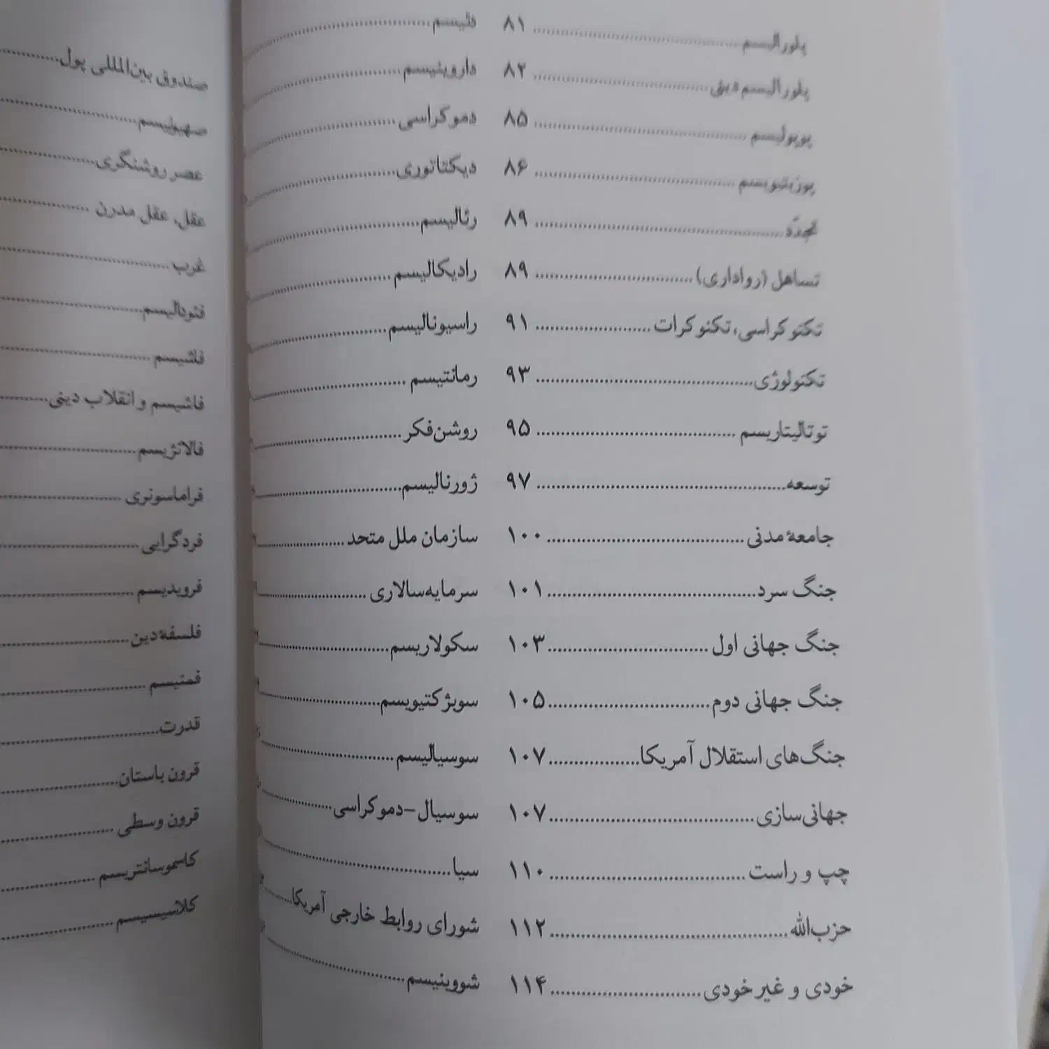 واژه نامه سیاسی فرهنگی از شهریار زرشناس|کتاب و مجله آموزشی|قم, ارم|دیوار