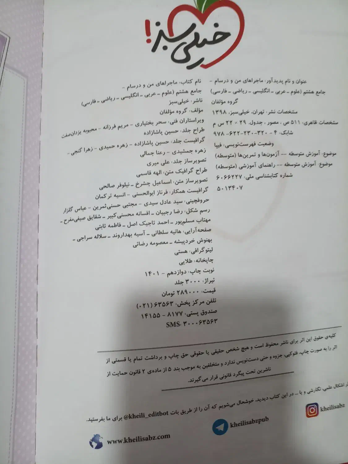 کتاب کمک درسی خیلی سبز|کتاب و مجله آموزشی|اهواز, کیانشهر|دیوار
