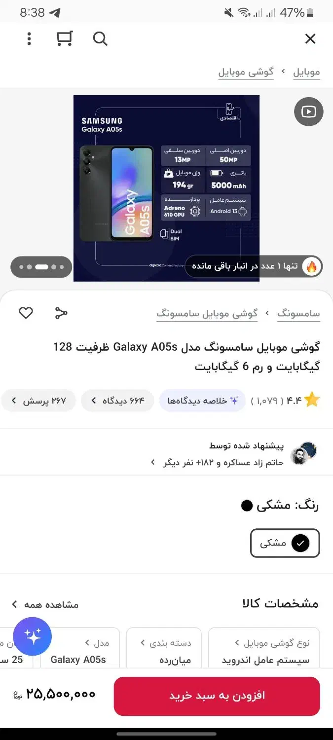 Samsung A05 s|موبایل|تهران, گلچین|دیوار
